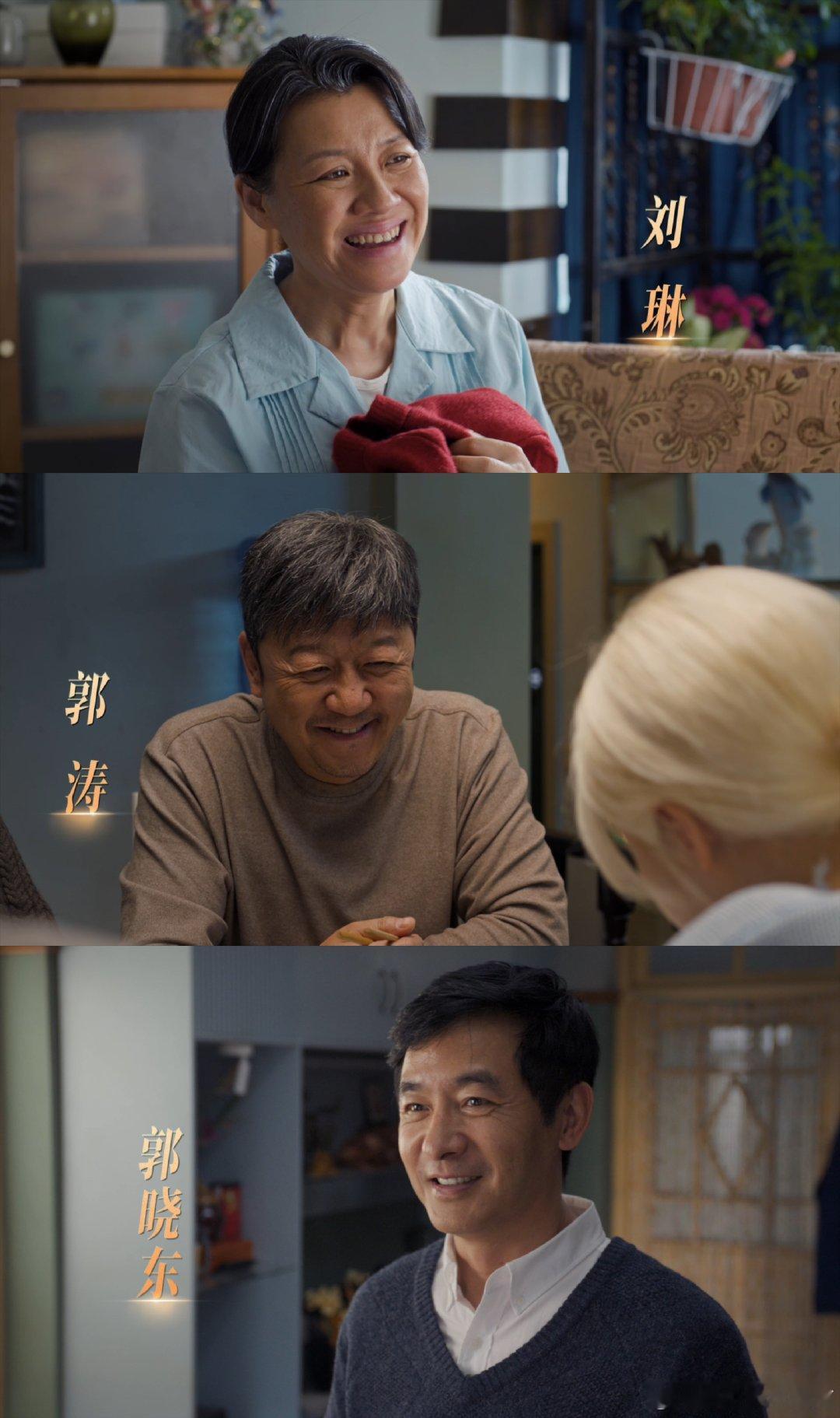 #国民闺女终于遇上了国民爸妈#《生逢其时》这部作品好会选角色，竟然有刘琳郭涛和关晓彤，妥妥有种亲切和一家人的感觉#生逢其时# ​