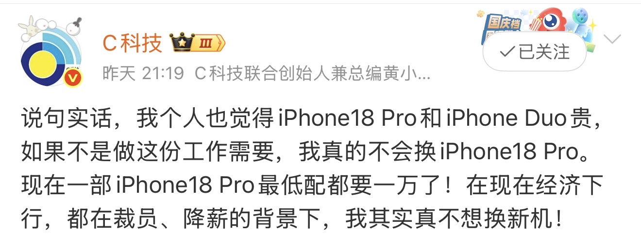 你会花小2万买台手机吗？

当下手机早已从年年必换的快消品，变成耐用型工具。iPhone 18 Pro低配万元起步，加上折叠款iPhone Duo的近2万高价，产品定位瞄准高端圈层。
	
在整体消费趋于保守的环境下，大众换机逻辑已经改变：不再单纯追逐新款参数，优先看旧机能不能继续用。专业人士出于工作