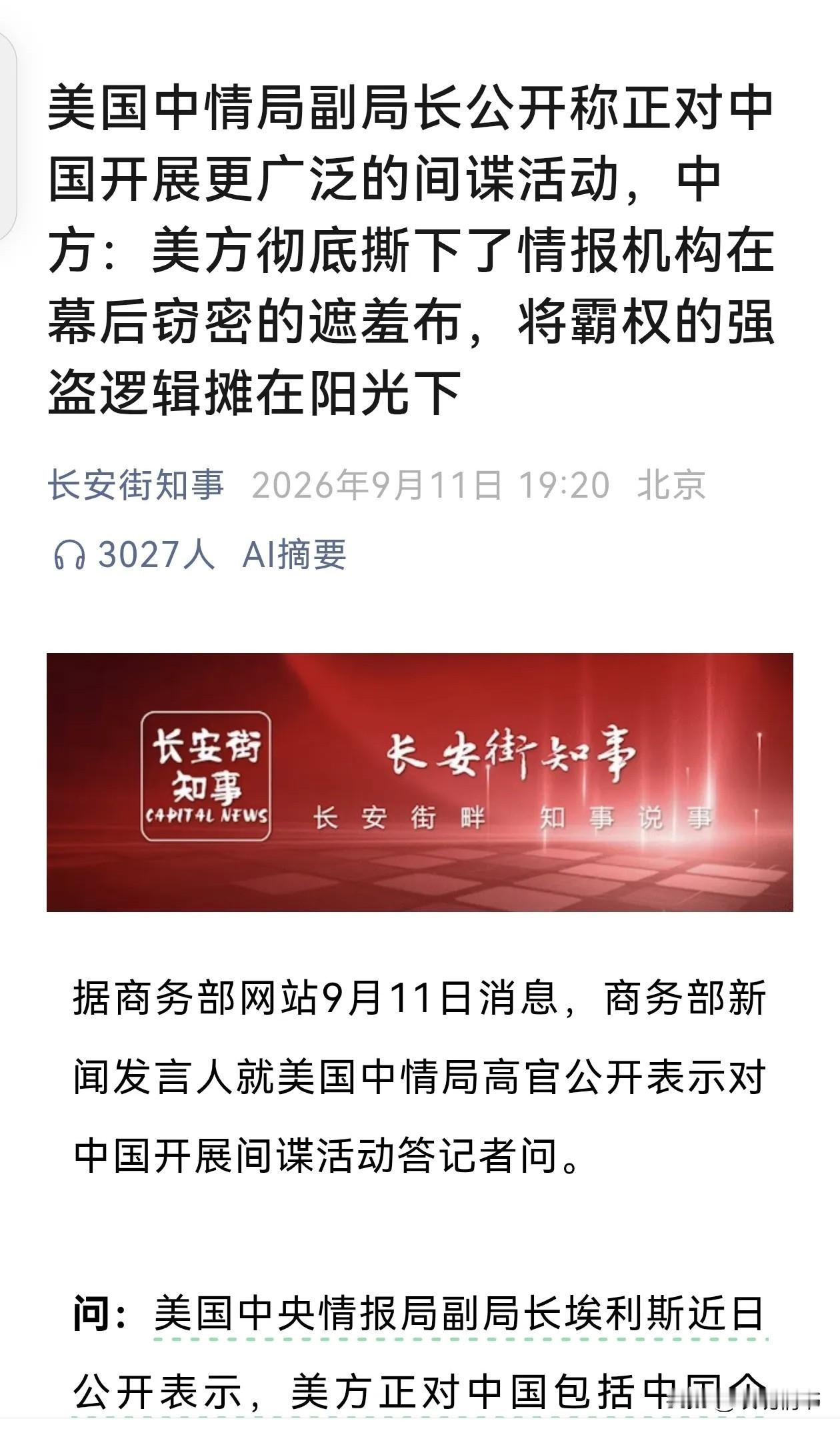 海外情报公开表态，涉密领域必须保持警惕
 
前几天一位行业大佬转发文章，美国中情局副局长公开承认，针对中国开展大范围间谍活动，商务部也对此作出回应。
在信息通信、AI、半导体、生物科技这些前沿领域，已经被列为重点目标。
 
和体制内朋友交流得知，体制内人员出国学习、工作，回国后会调离原有岗位，需要经