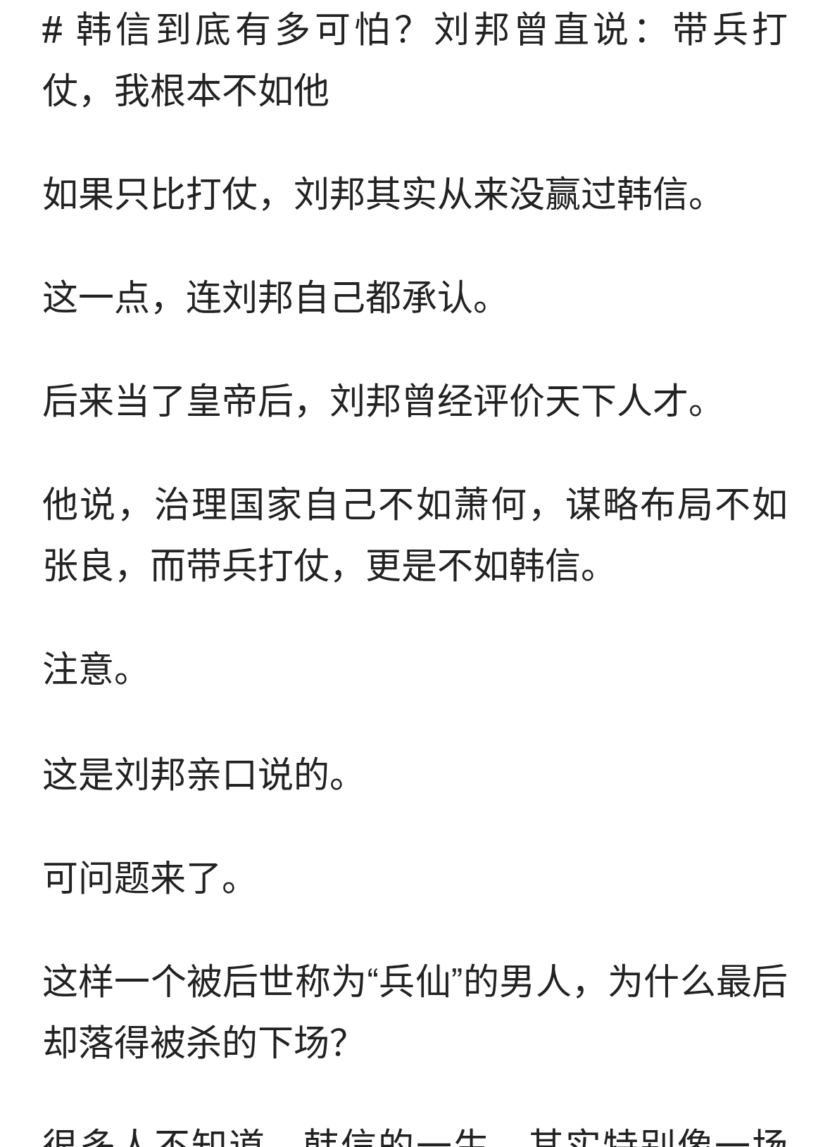 韩信
