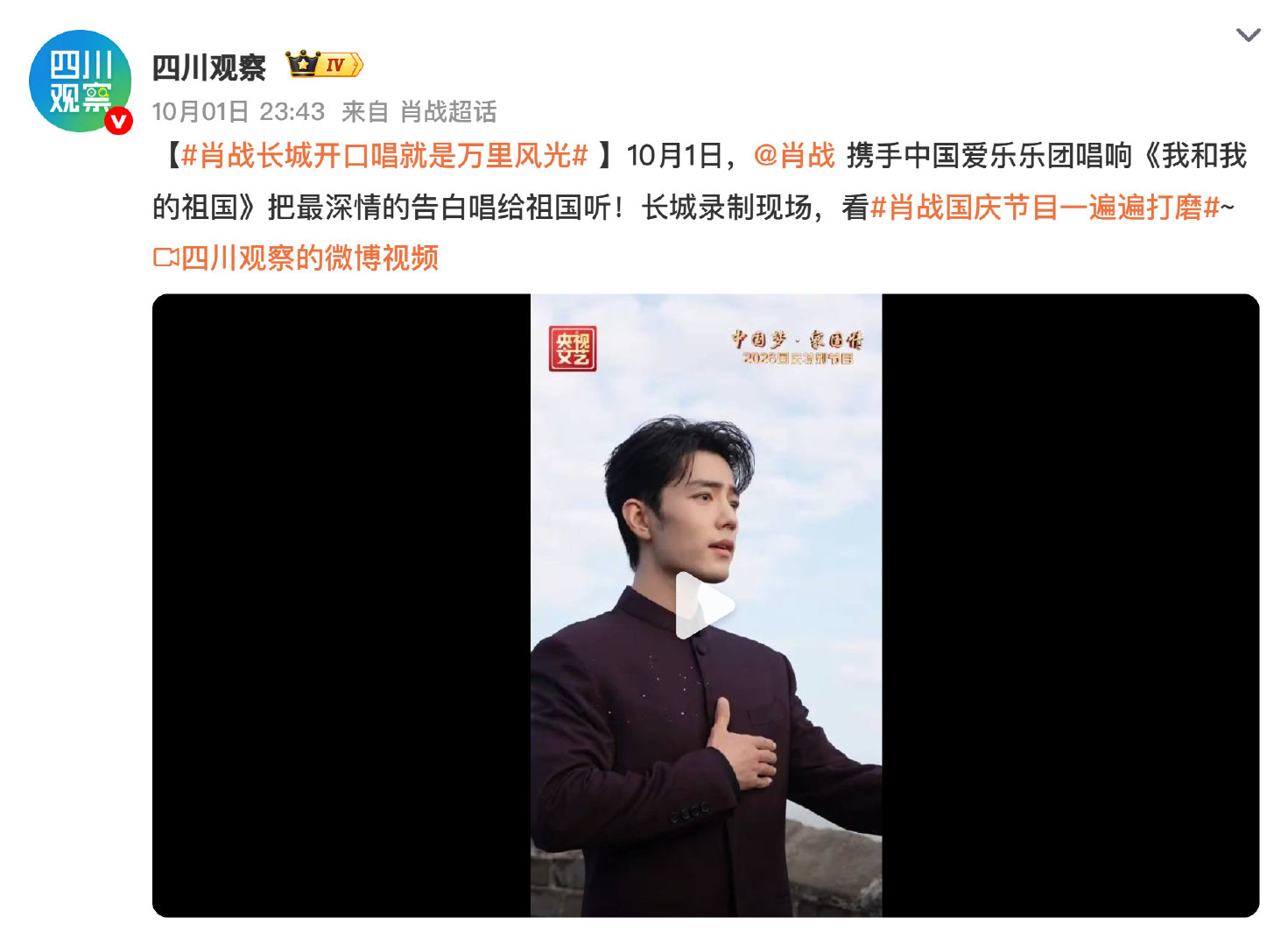 #娱乐[超话]##肖战国庆节目一遍遍打磨# 真的有被这种认真劲儿戳到！国庆舞台分量多重不用多说，愿意一遍遍抠细节磨状态，不是应付事儿是真的珍惜每一次亮相的机会。其实不管是艺人还是普通人，肯沉下心把事做细的态度就值得夸，期待最终舞台的呈现呀！ ​