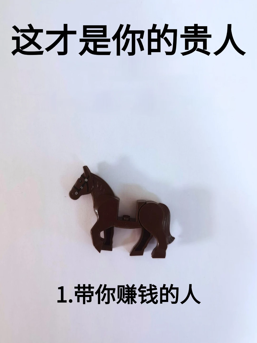 这才是你的贵人！！