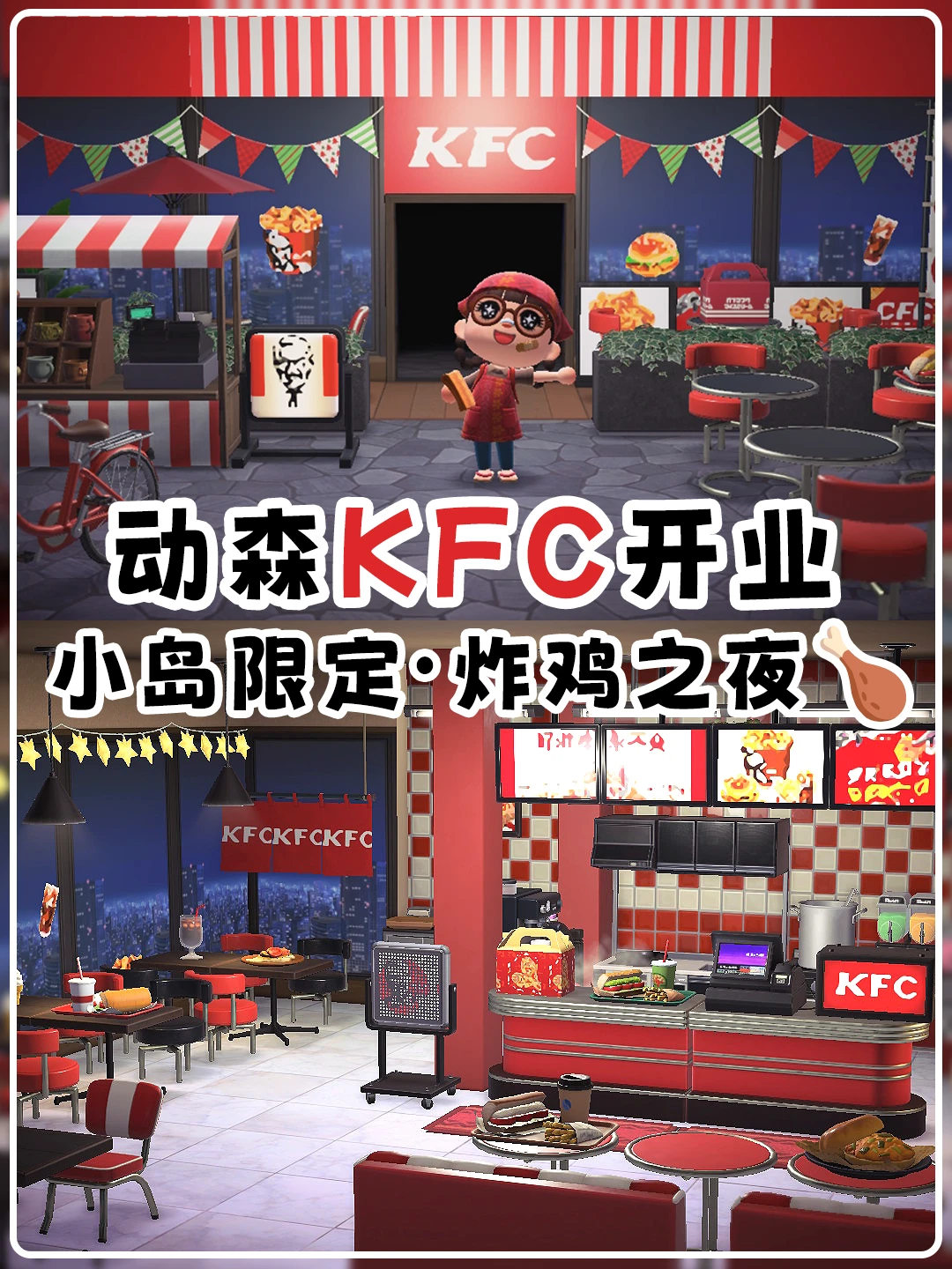 在动森开了家 KFC🍗给岛民们六一礼物～