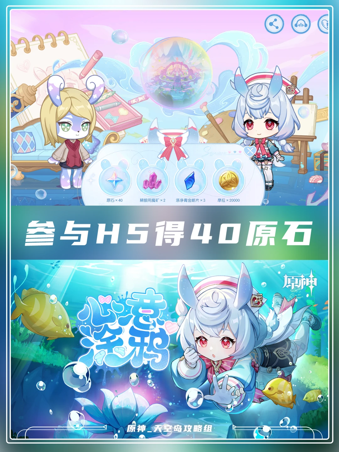 希格雯心意涂鸦H5活动，可获40原石