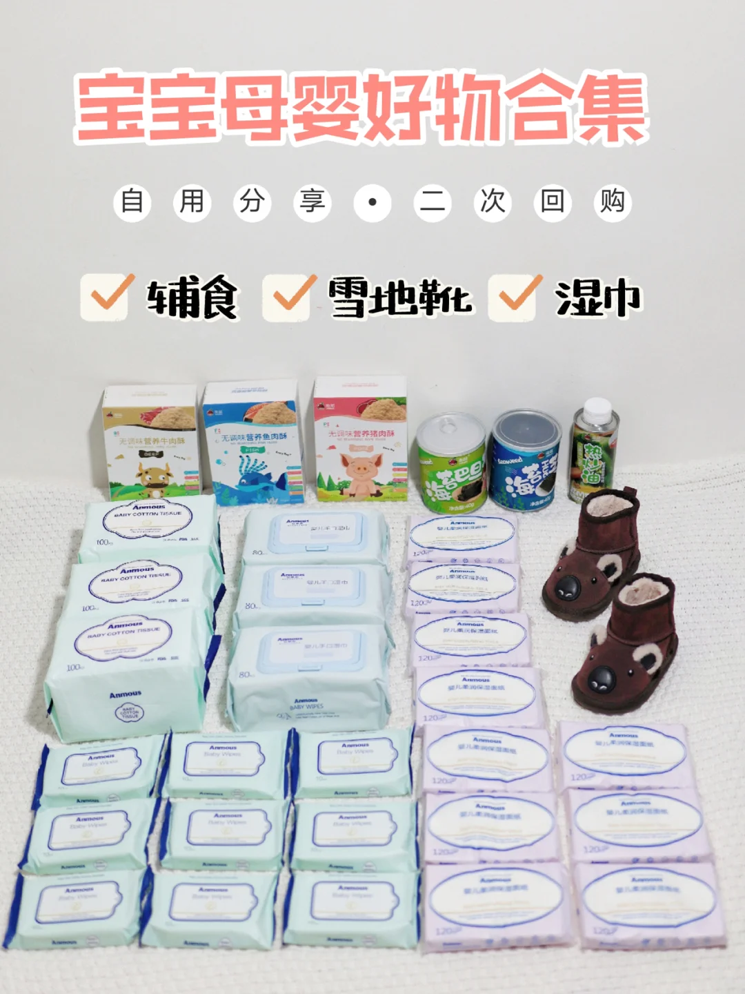 母婴好物合集for my Cyndi baby🎁