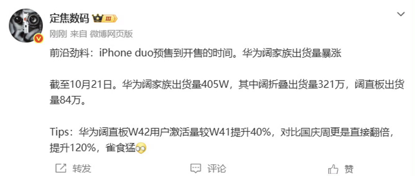 #iPhoneDuo预售期华为阔直板销量翻倍# 
阔折叠 阔直板在这段时间销量暴涨
只能说明现在大家都还是很分得清的
何必等更贵的iPhone Duo[doge] ​