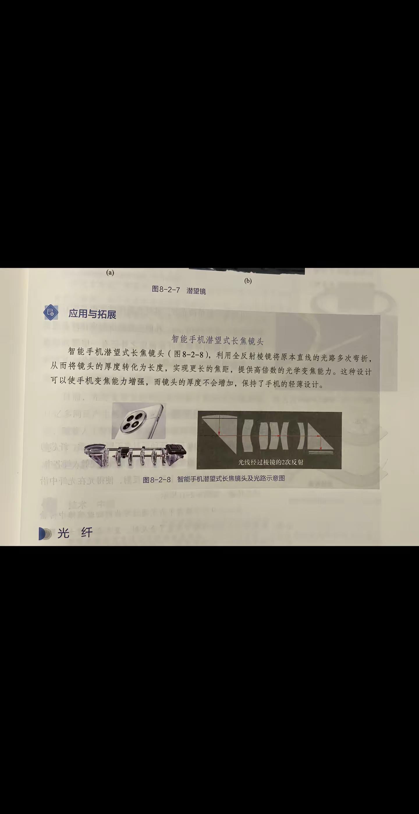 一加潜望长焦哦居然上教材了
