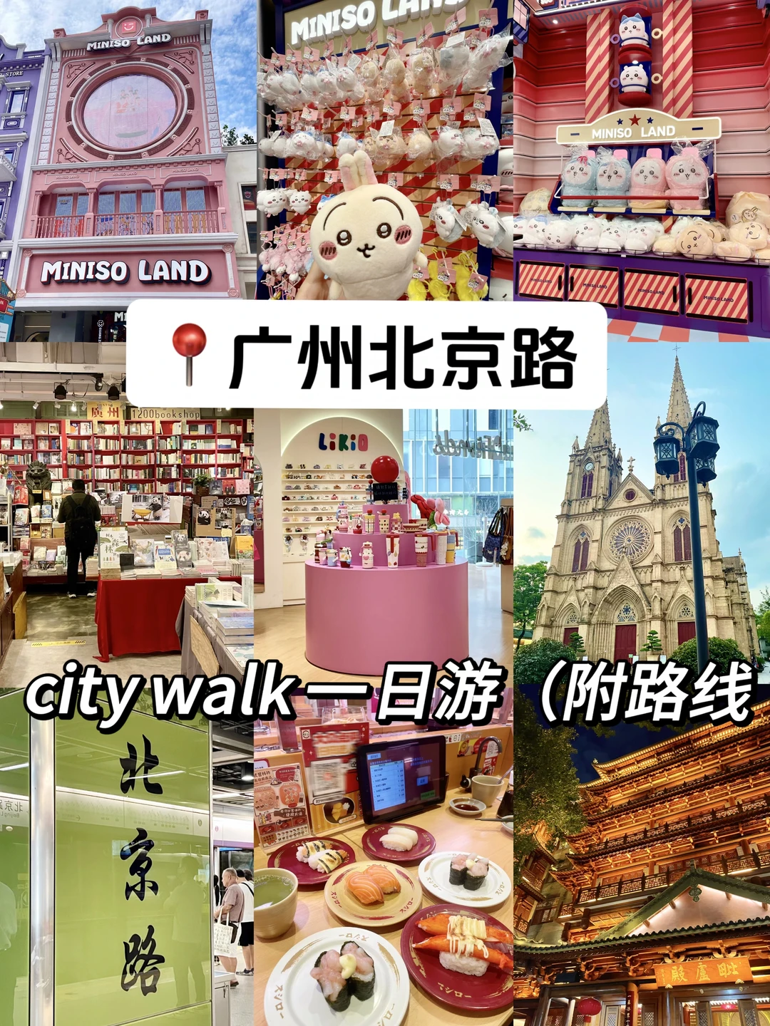 广州北京路！！吃喝玩乐city walk一日游🚶