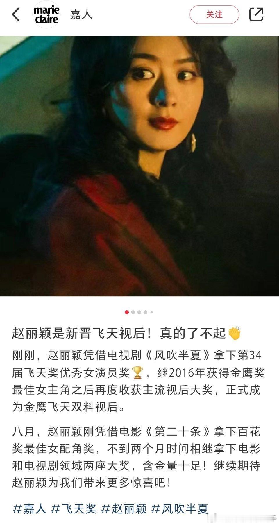 笑死嘞，马蜂扯嘉人干嘛，在祝福赵丽颖这件事上，嘉人从未缺席～而且可没有紧急修改标题哦～赵丽颖拿的奖，都是正儿八经的主流奖，公认的实至名归呢～ ​