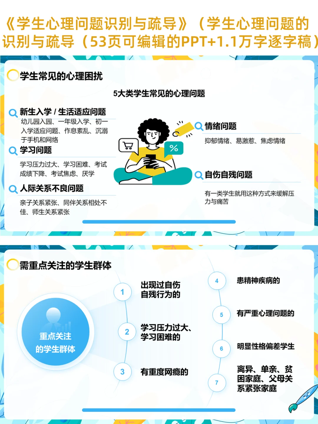 学生心理问题的识别与疏导