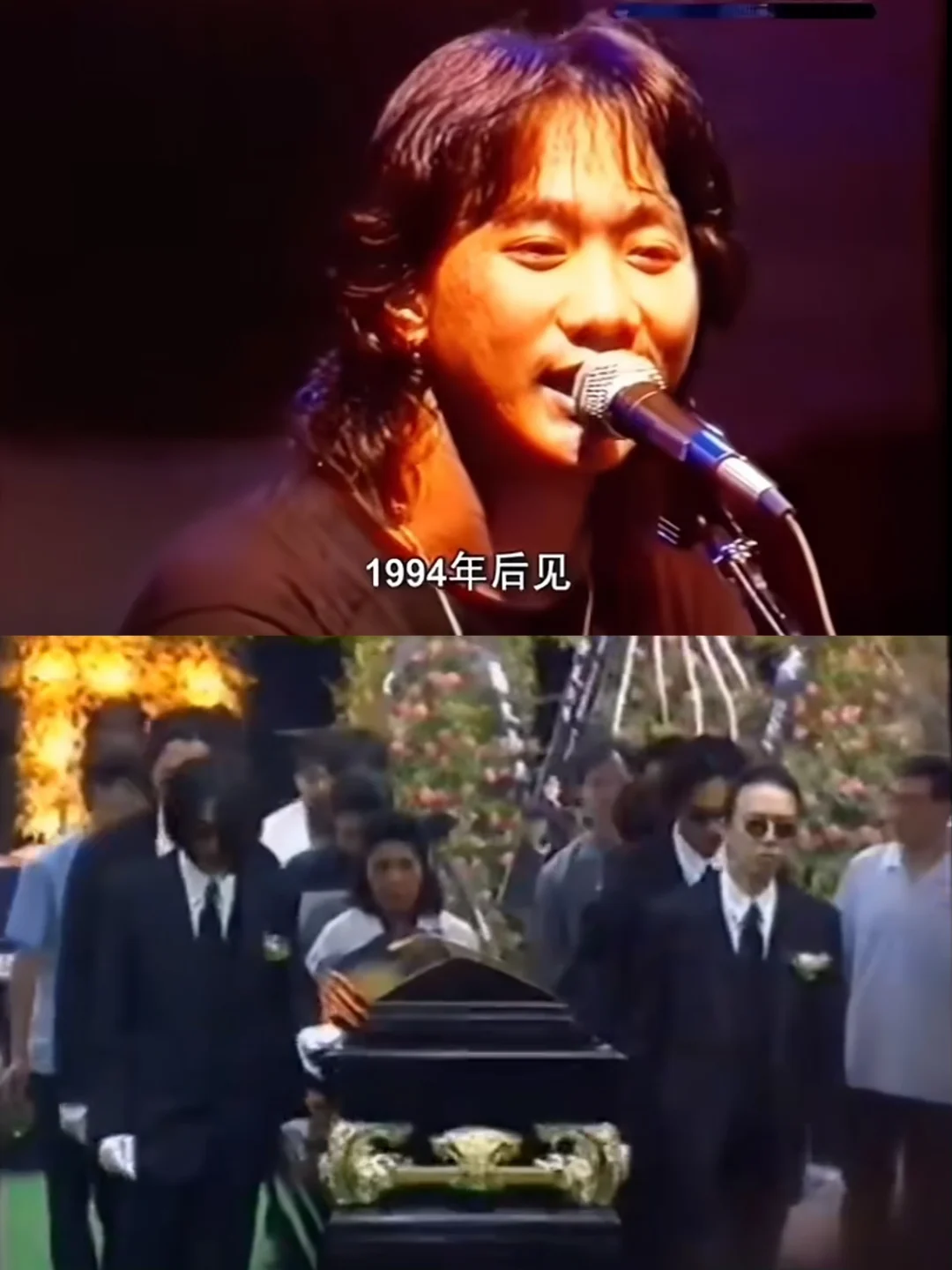 他说这句“1994年后见”的时候，所有人都没