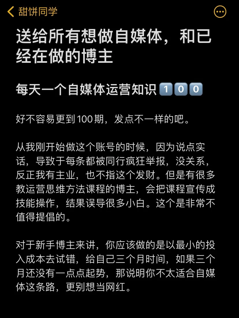 送给所有想做自媒体，和已经在做的博主