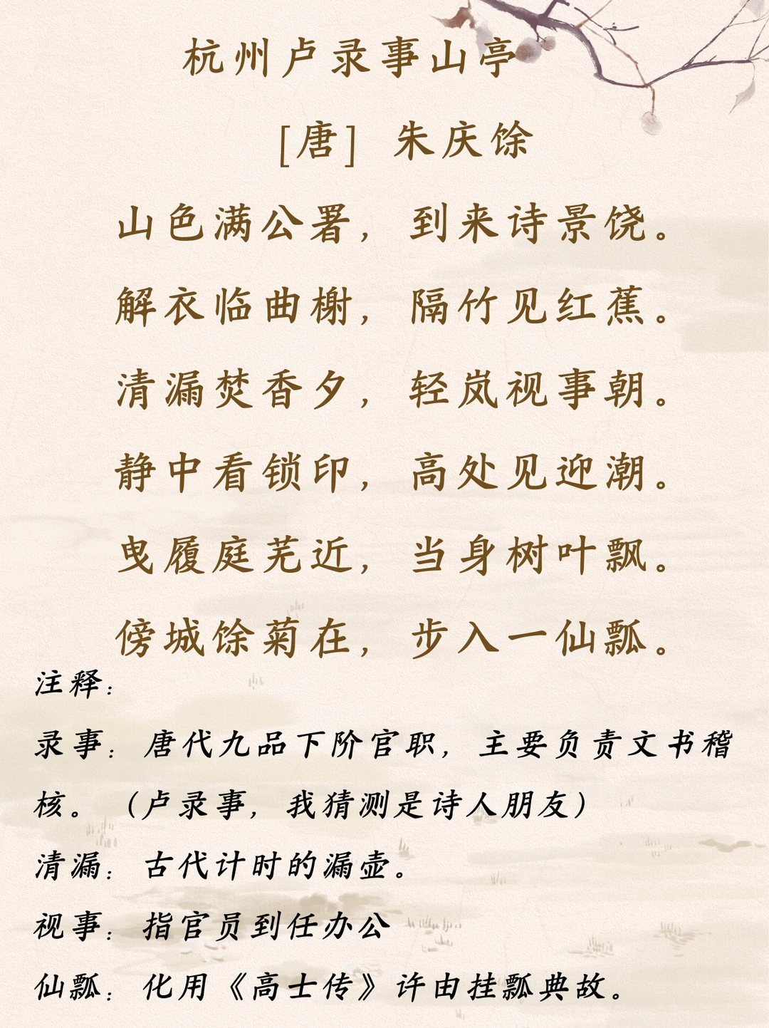 唐诗里的神仙级公务员