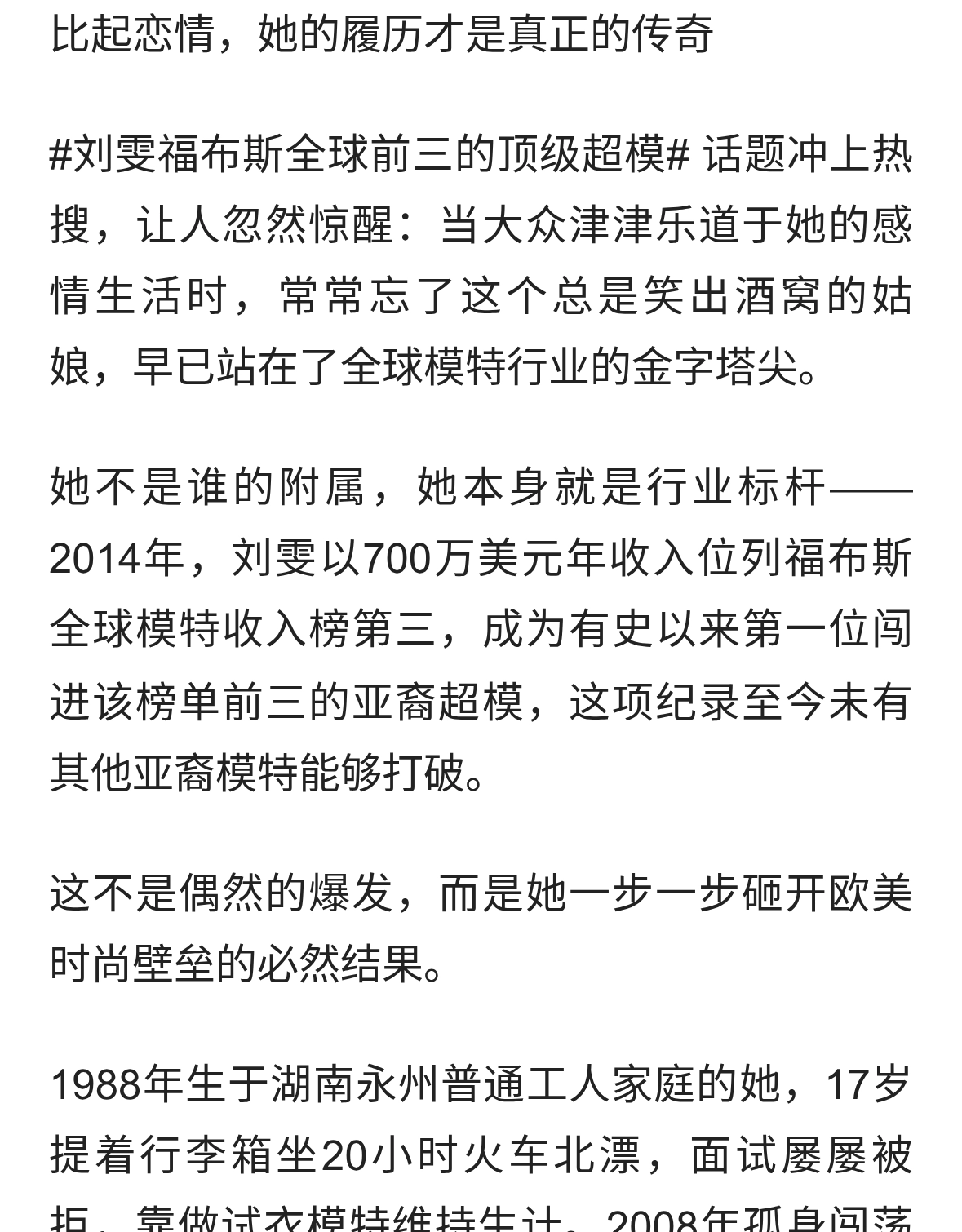 刘雯福布斯全球前三的顶级超模：
