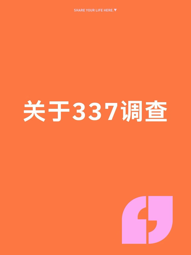 详解337