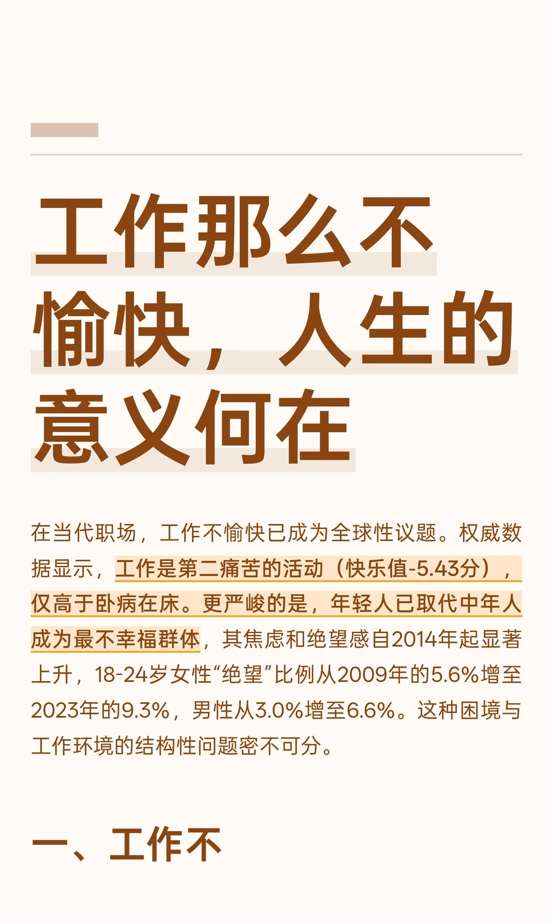 工作那么不愉快，人生的意义何在