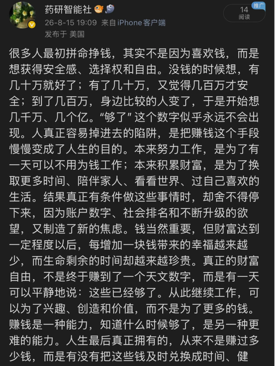 很多人最初拼命赚钱，目的其实很简单：想摆脱焦虑，获得安全感和选择权。没钱的时候觉