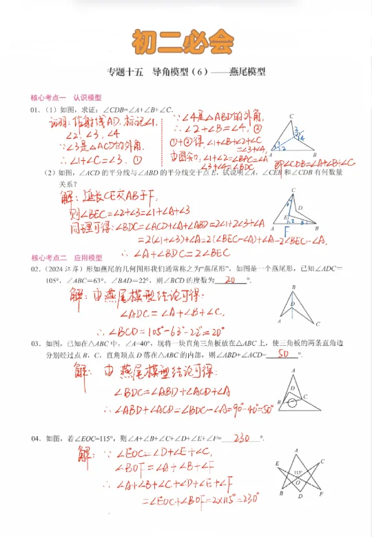 初二数学几何模型-燕尾模型