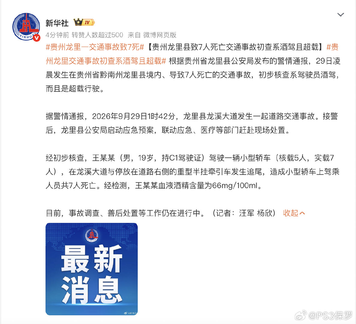#贵州龙里一交通事故致7死# 19岁司机，酒驾+超载...团灭了[挖鼻] ​