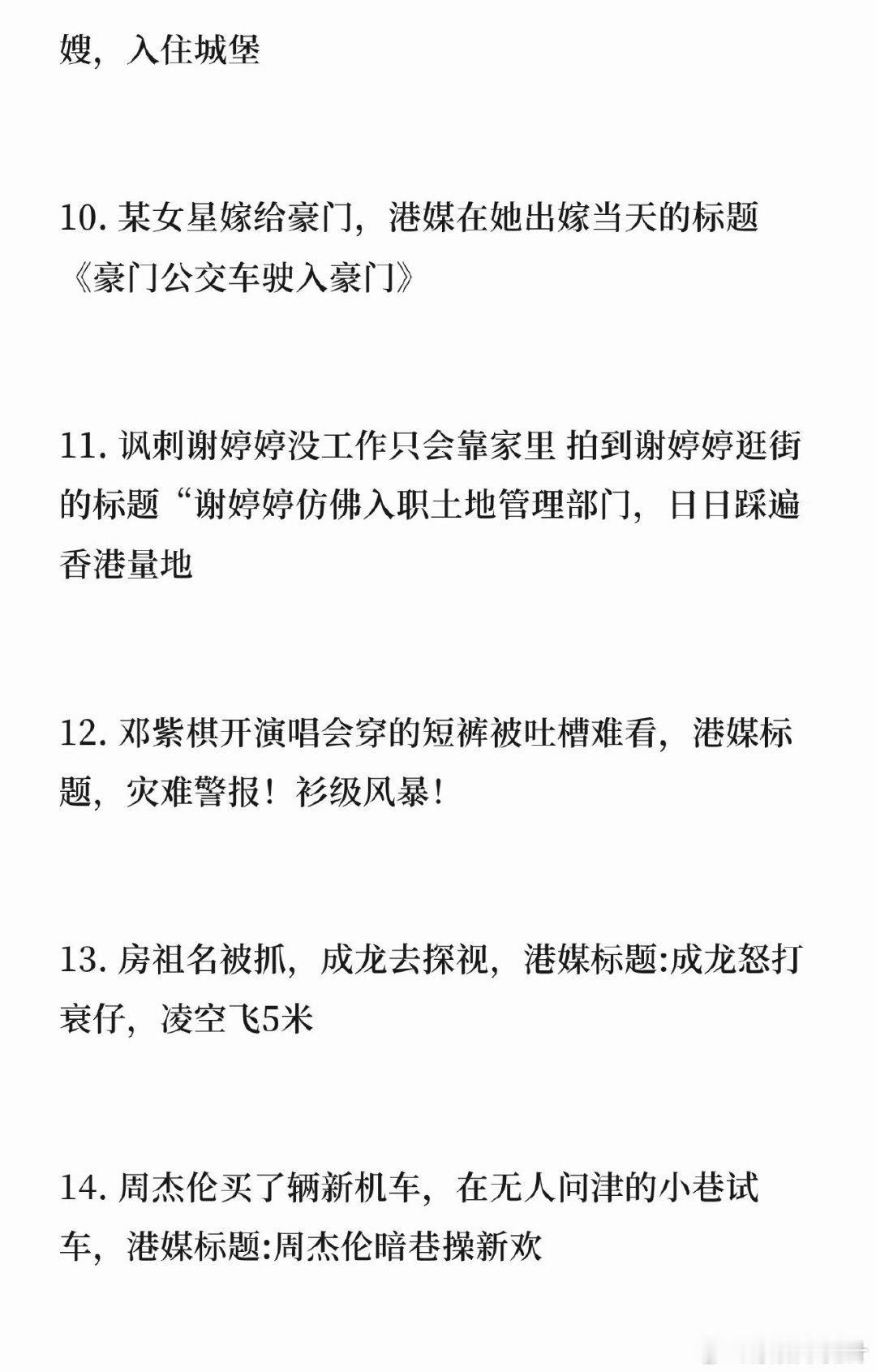 #港媒取的标题也太好笑了#
港媒取名咋这么好笑，跟UC难分伯仲 ​