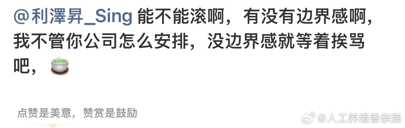 我觉得被骂绿茶是一个攻的荣耀 ​