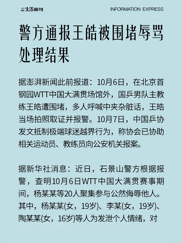 警方通报王皓被围堵辱骂处理结果