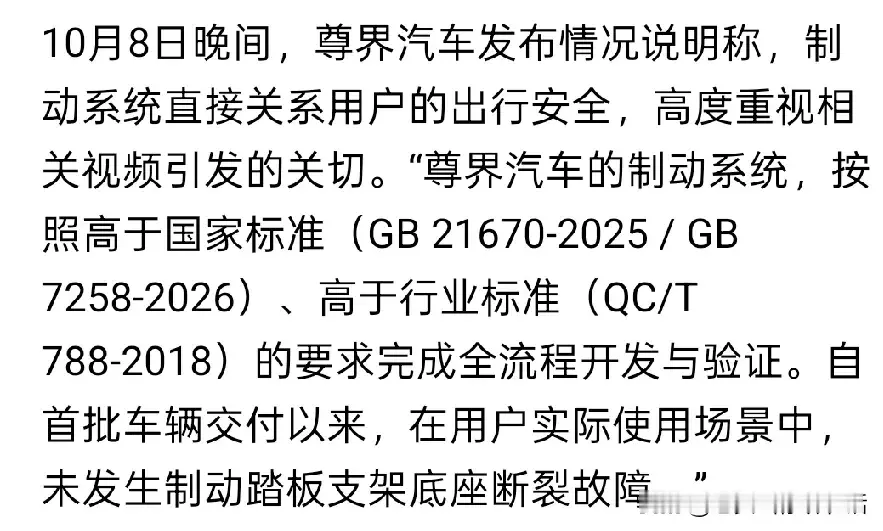 尊界回应刹车踏板断裂，是典型的甩锅行为，指着国家标准和行业标准告诉消费者我是符合滴，而且是远高于标准滴！就像上个月小米在上海举办的GP起火事故声明一样，你看我是符合国家安全标准的，那是日结50块钱的安全员个人行为！
这些企业不想着怎么提高安全标准，而是出了事后甩锅国家标准。。。作死行为！