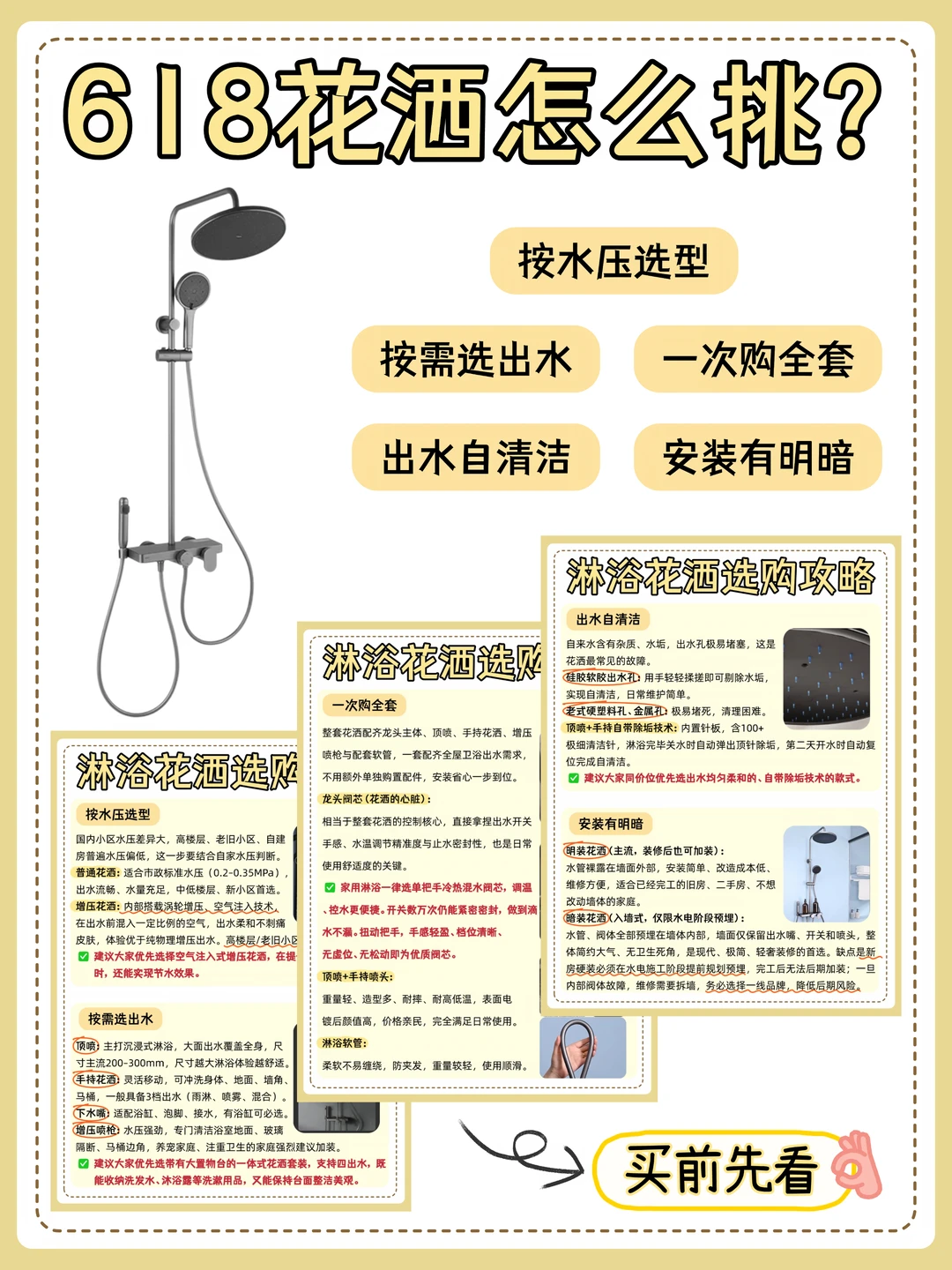 618不会挑花洒？买前必看这5点安全下车！