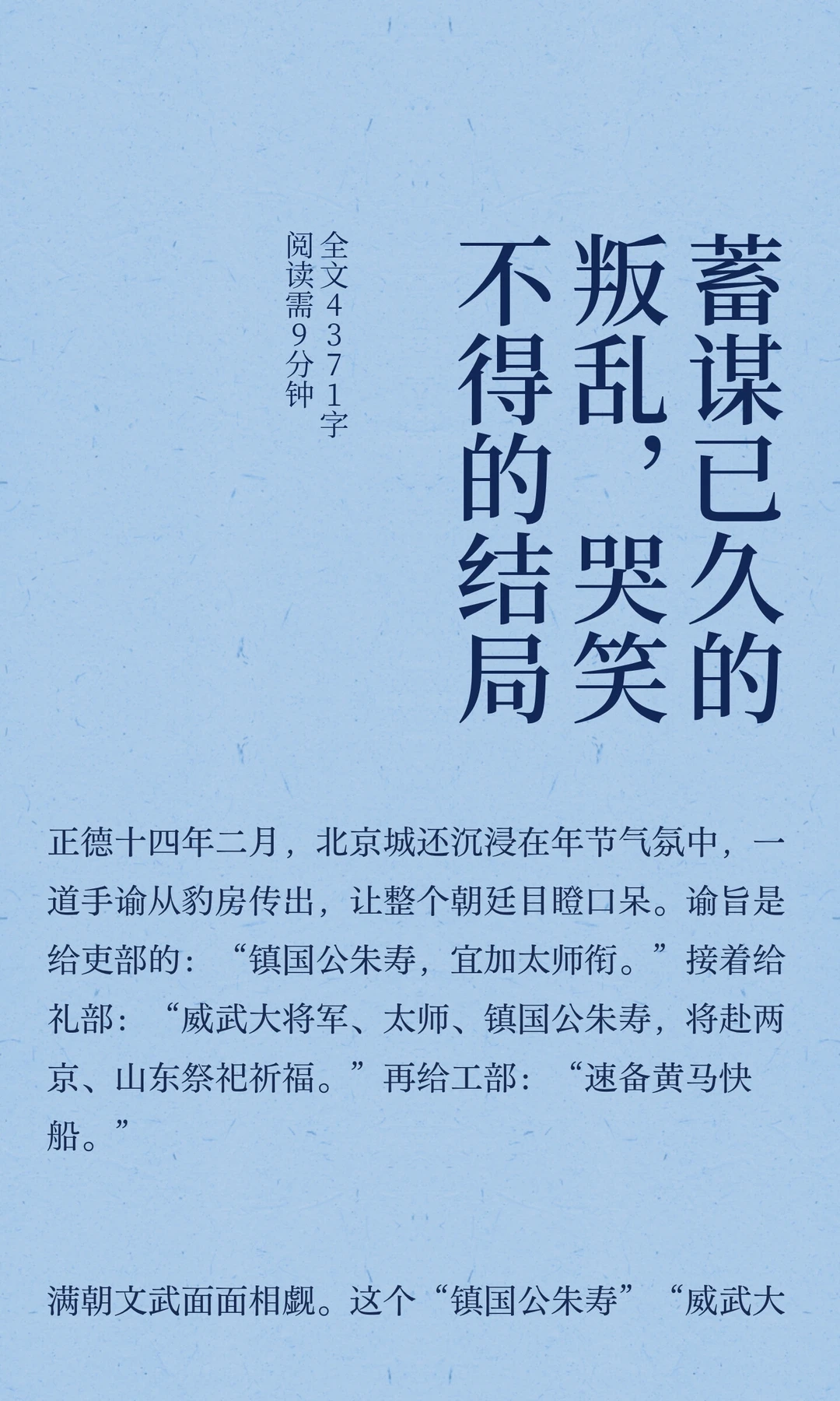 蓄谋已久的叛乱，哭笑不得的结局