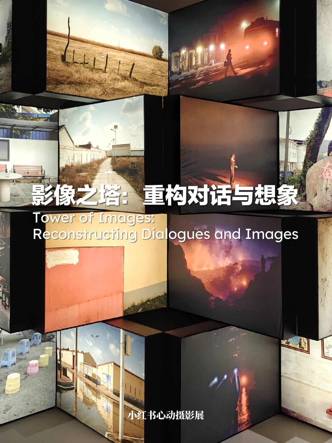 展览末班车|在苏河皓司搭了座影像塔