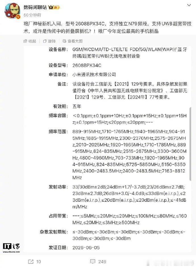 【UWB 超宽带技术、为“万元档”价位】6 月 17 日消息，博主 发...