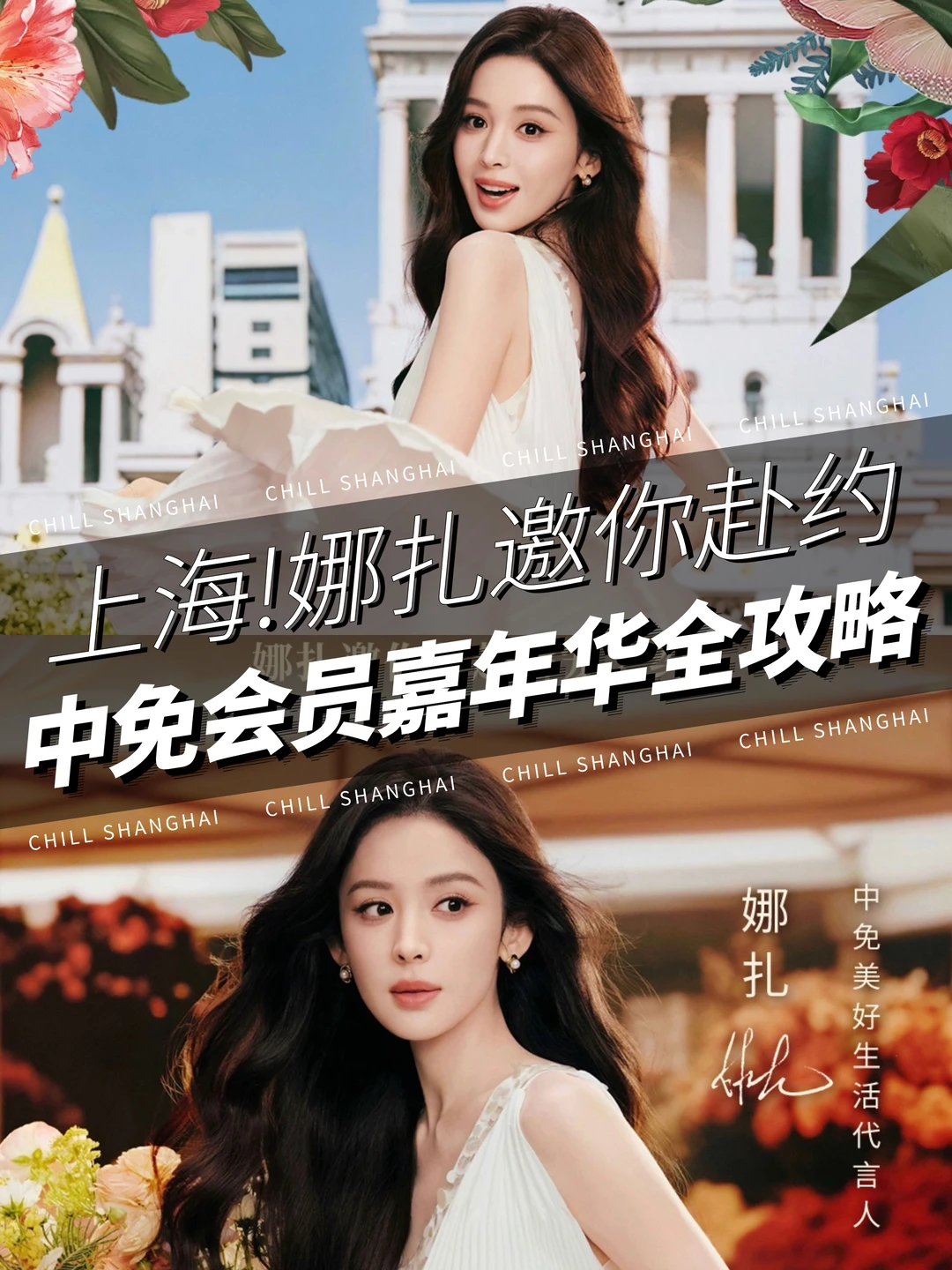 中免会员嘉年华把全球好物搬来上海了❗️