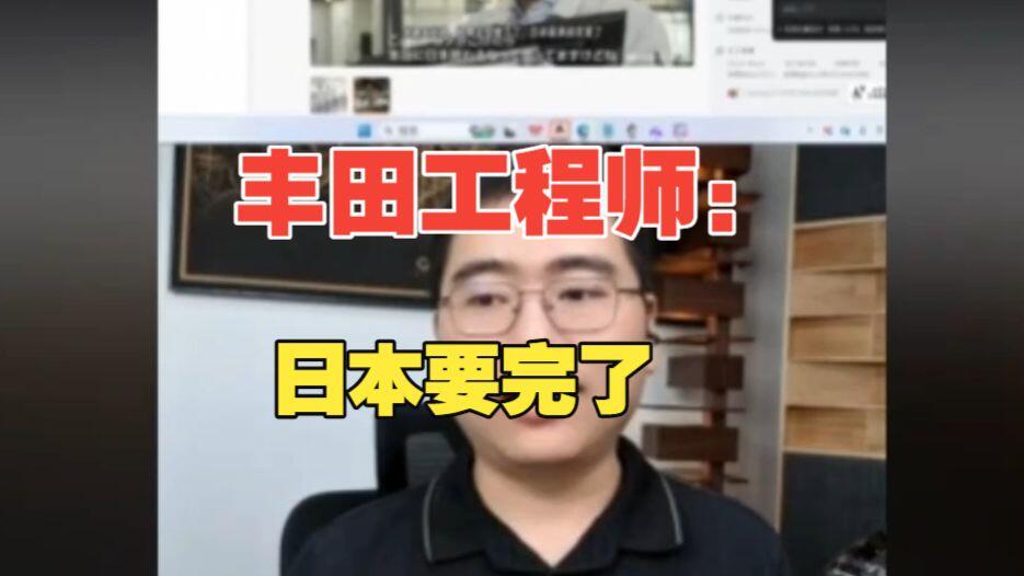 日本电视台跟拍了整整半年，把丰田高层最犯愁的一幕播了出来：一群日本顶尖工程师围着几辆刚从中国运来的国产新能源车连夜拆，越拆脸越黑，最后全场鸦雀无声。
 
这场工匠精神对上中国速度的震撼教育，直接逼出了丰田内部代号为“基”的紧急研发项目。
 
在过去几十年的燃油车时代，丰田的研发体系一直以稳著称，一款