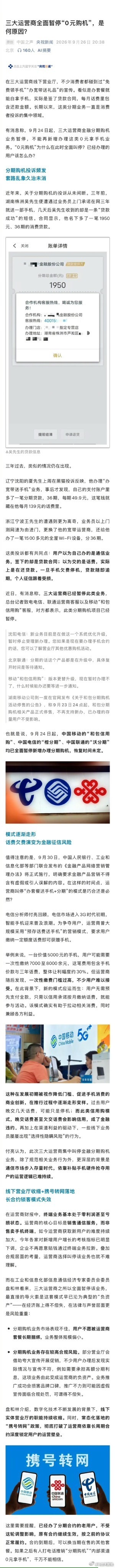 0元购机这波全面叫停，我举双手。以前那套「0首付拿走、话费慢慢还」，运营商和渠道靠金融公司兜底，一台3000块的手机两年算下来你得掏将近4200，多出来的1200就是吃你没算明白。

2025年国内手机整体出货约2.86亿台，其中合约机占比三成上下；现在金融端一收紧，某些品牌线下渠道当月销量直接掉两成多 ​