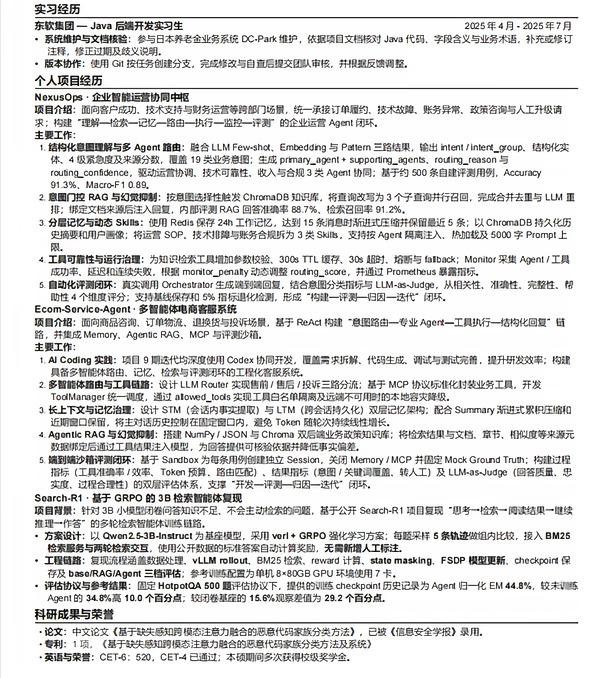 大模型实习简历求锐评