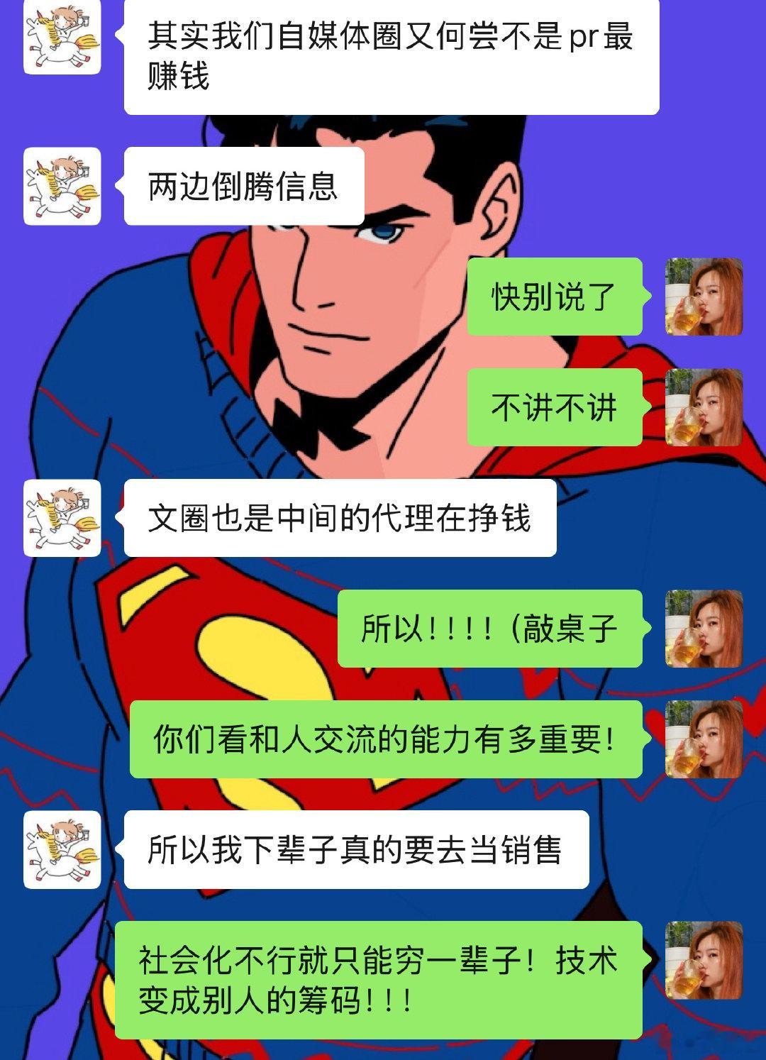 这两天爆出一个画师圈惊天新闻。
有个17岁的小孩给“好朋友”画师当接稿“经纪人”，两年诈骗了92万。
打个比方，她一张图收三百块，只给画师一百，两百自己留着；画师交稿晚了就不给钱，三百块全放自己腰包里。

#挚友们#感慨： ​