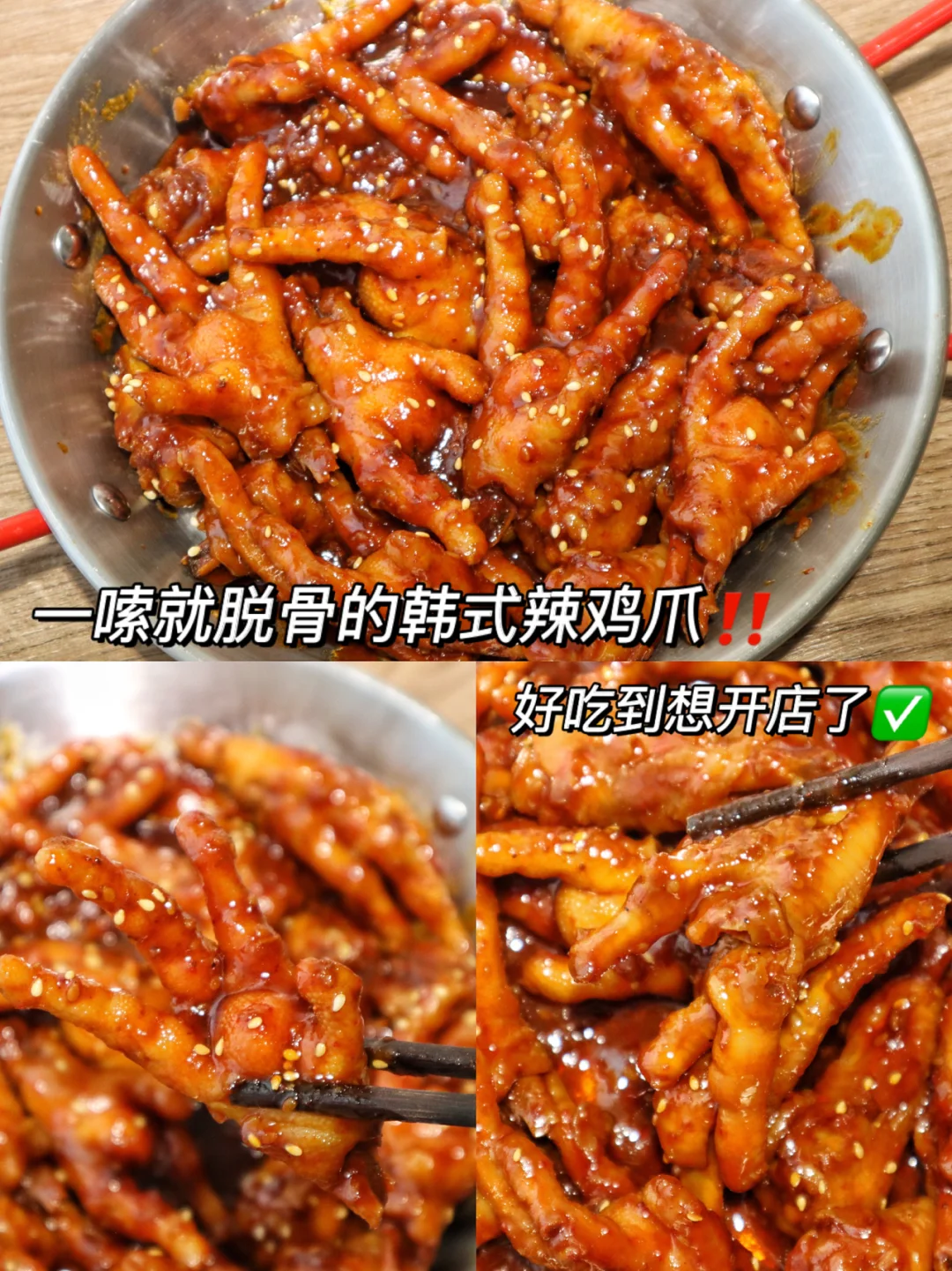 刚端上桌就被抢光❗️这韩式辣鸡爪绝了❗️