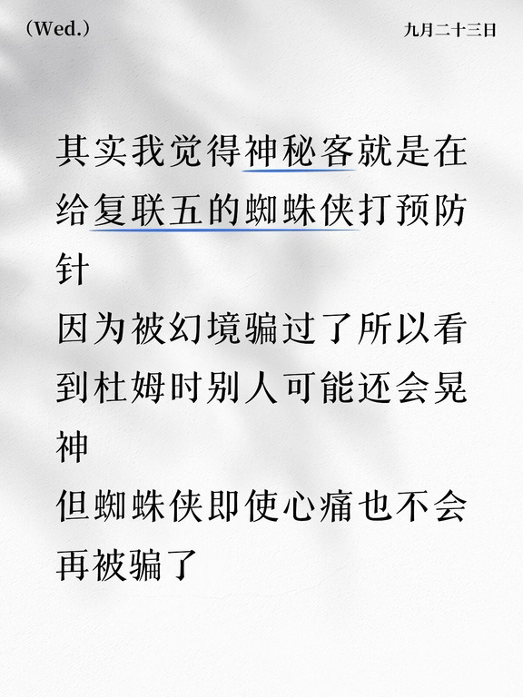 其实神秘客是在给蜘蛛侠打预防针