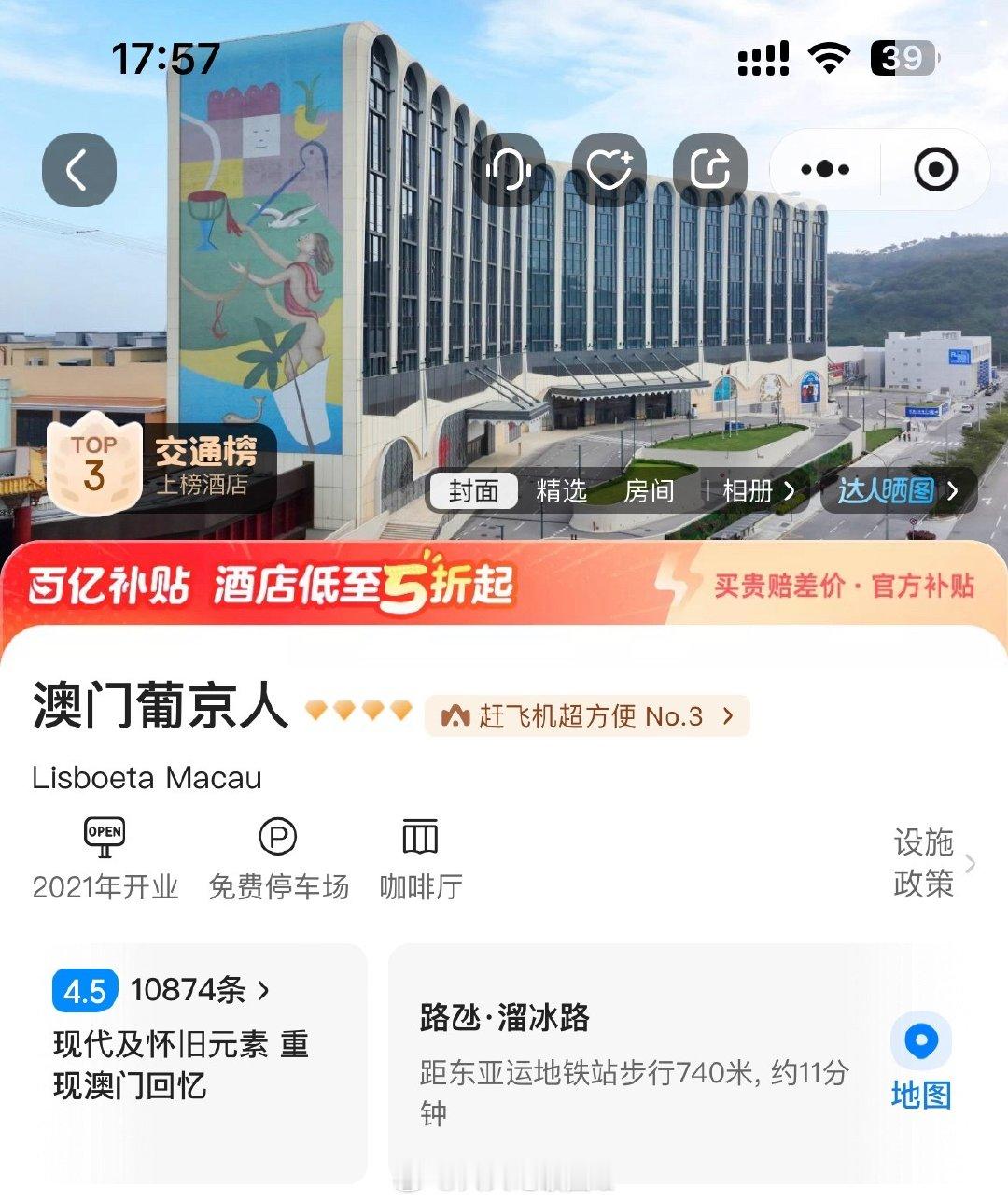 #张艺兴[超话]#  出一晚 澳门普京人22号晚上的酒店 可以便宜出！！双床 可以睡4个人 床是1.4m的！！ ​