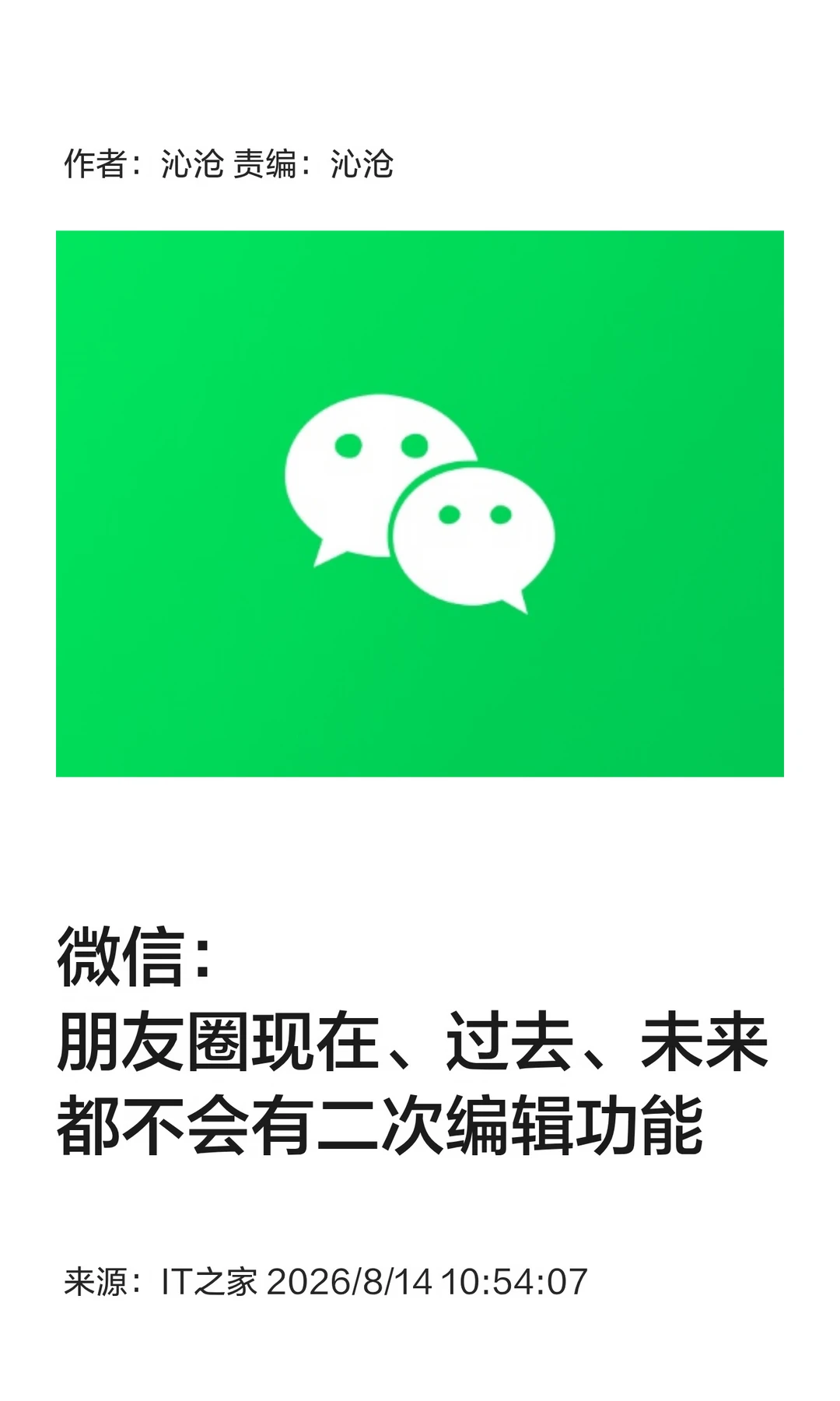 微信：绝不会推出朋友圈二次编辑功能