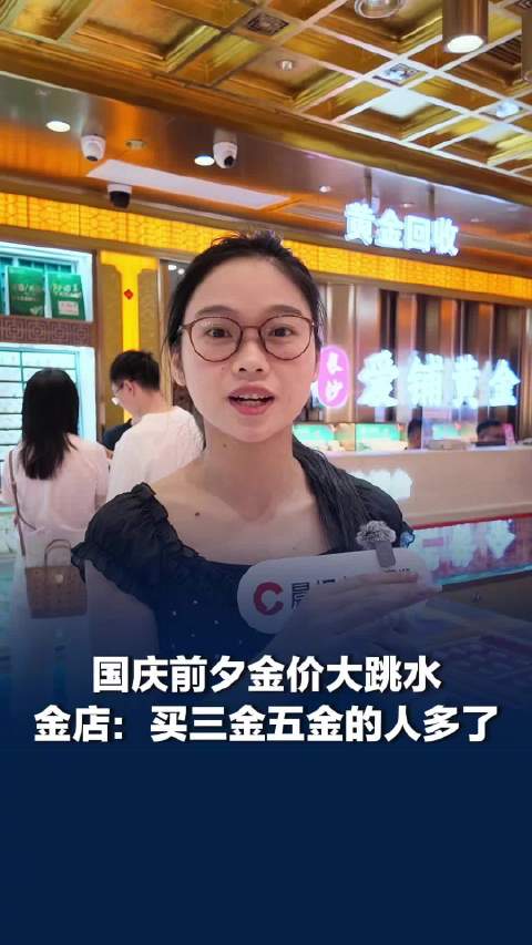 金价下跌 30岁左右年轻人成消费主力
 
随着近期国际金价出现明显回调，国内各大金店迎来消费热潮。和以往中老年主导黄金消费不同，本轮购金大军里，30岁上下的年轻人成为市场主力，消费观念也发生明显变化。
 
走进线下金店可以看到，柜台前不少都是二三十岁的年轻顾客。一部分是备婚群体，趁着金价回落置办三金