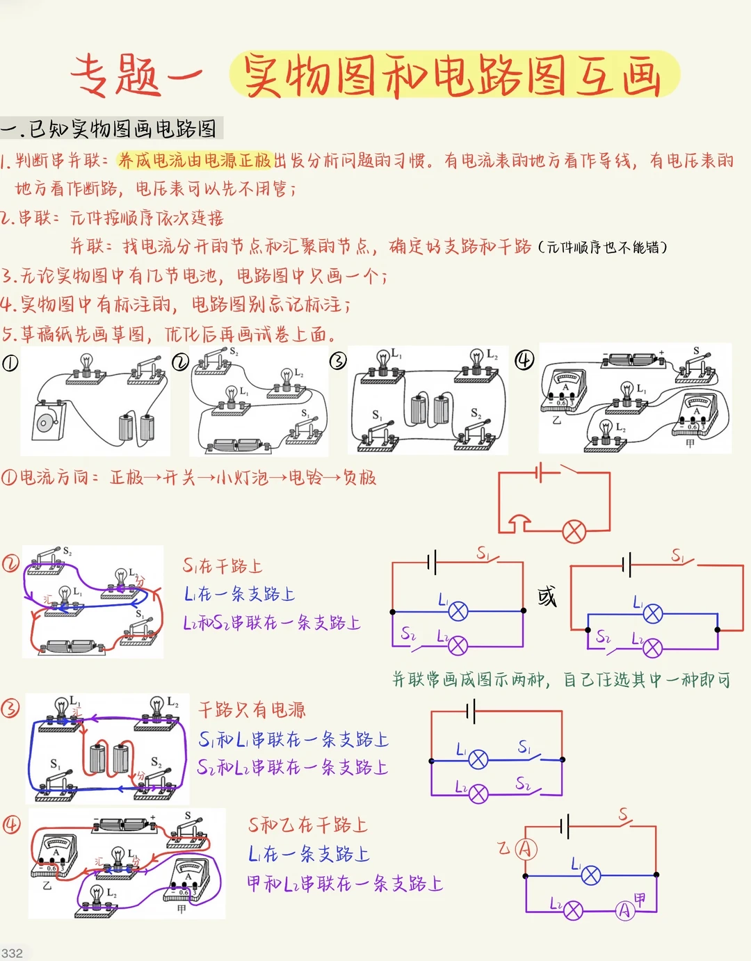 初三物理重难点：电路图和实物图互画