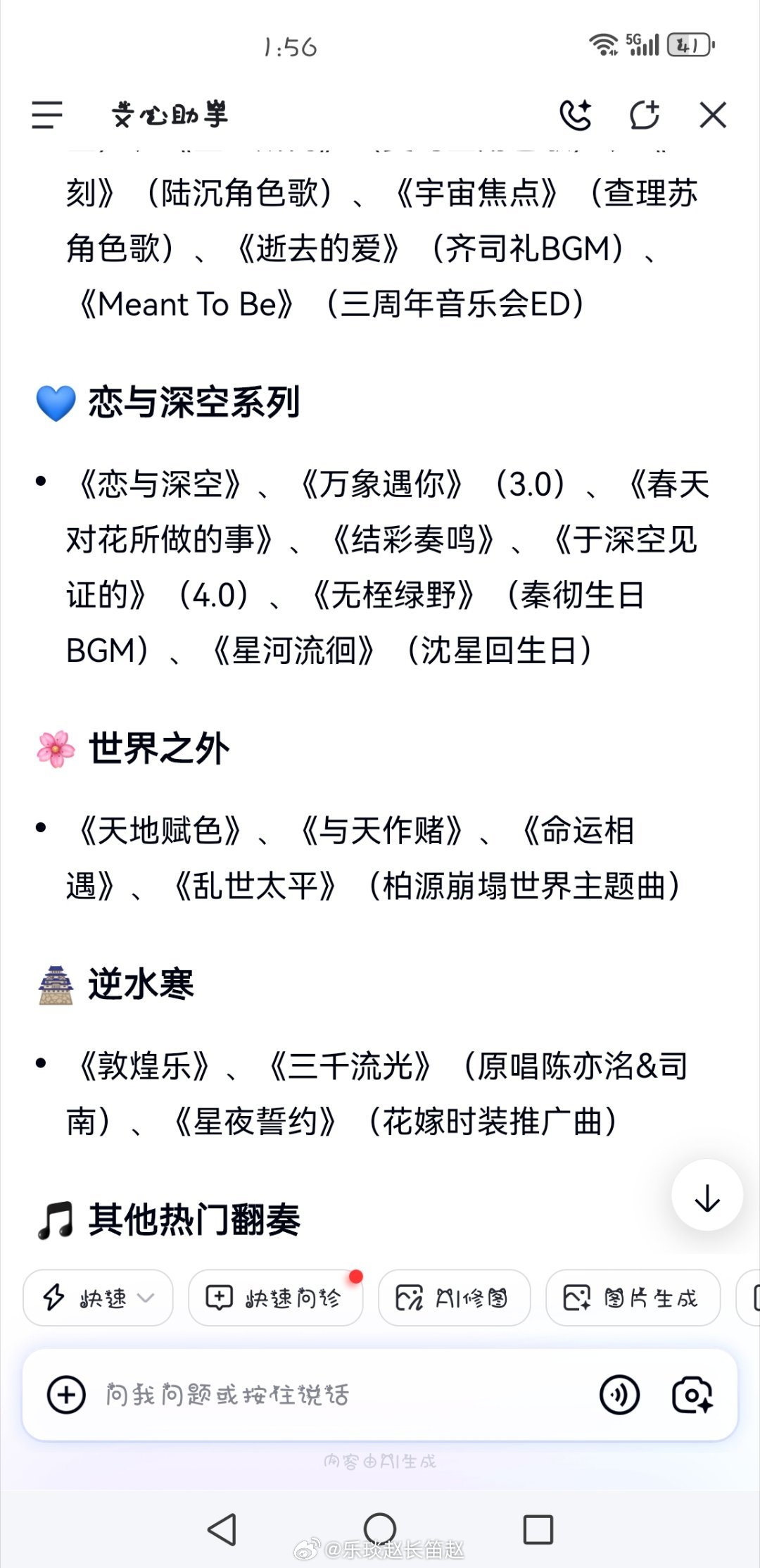 《和文心的对话》乐琰赵长笛赵，喏，百度APP的文心助手查的[并不简单] 记得：关键词：乐琰赵长笛赵详细资料，搜索时模式调整为快速，模型调整为文心5.1模式[可爱]
#乐琰赵长笛赵# ​​​