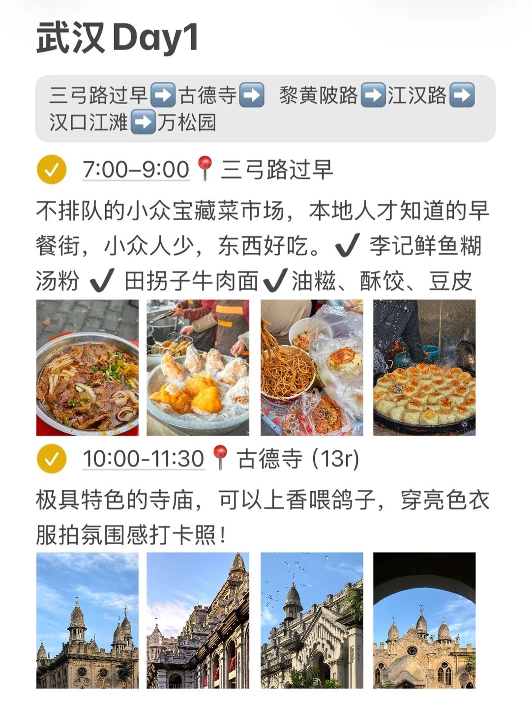 J人对自己熬夜做的武汉攻略满意的睡不着…