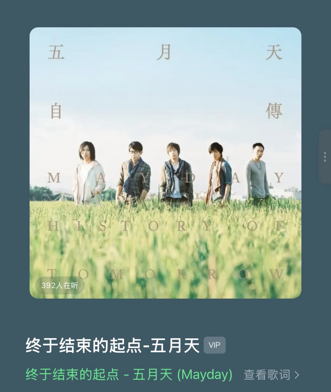 五月天《等风热吻你》先行曲！