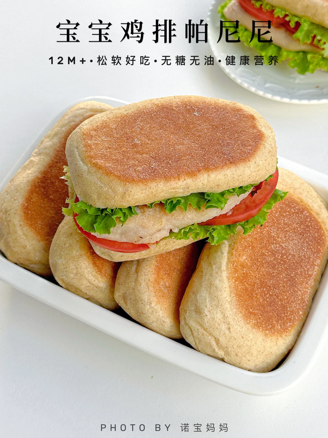 0⃣️糖0⃣️油的宝宝鸡排帕尼尼‼️平底锅就能做