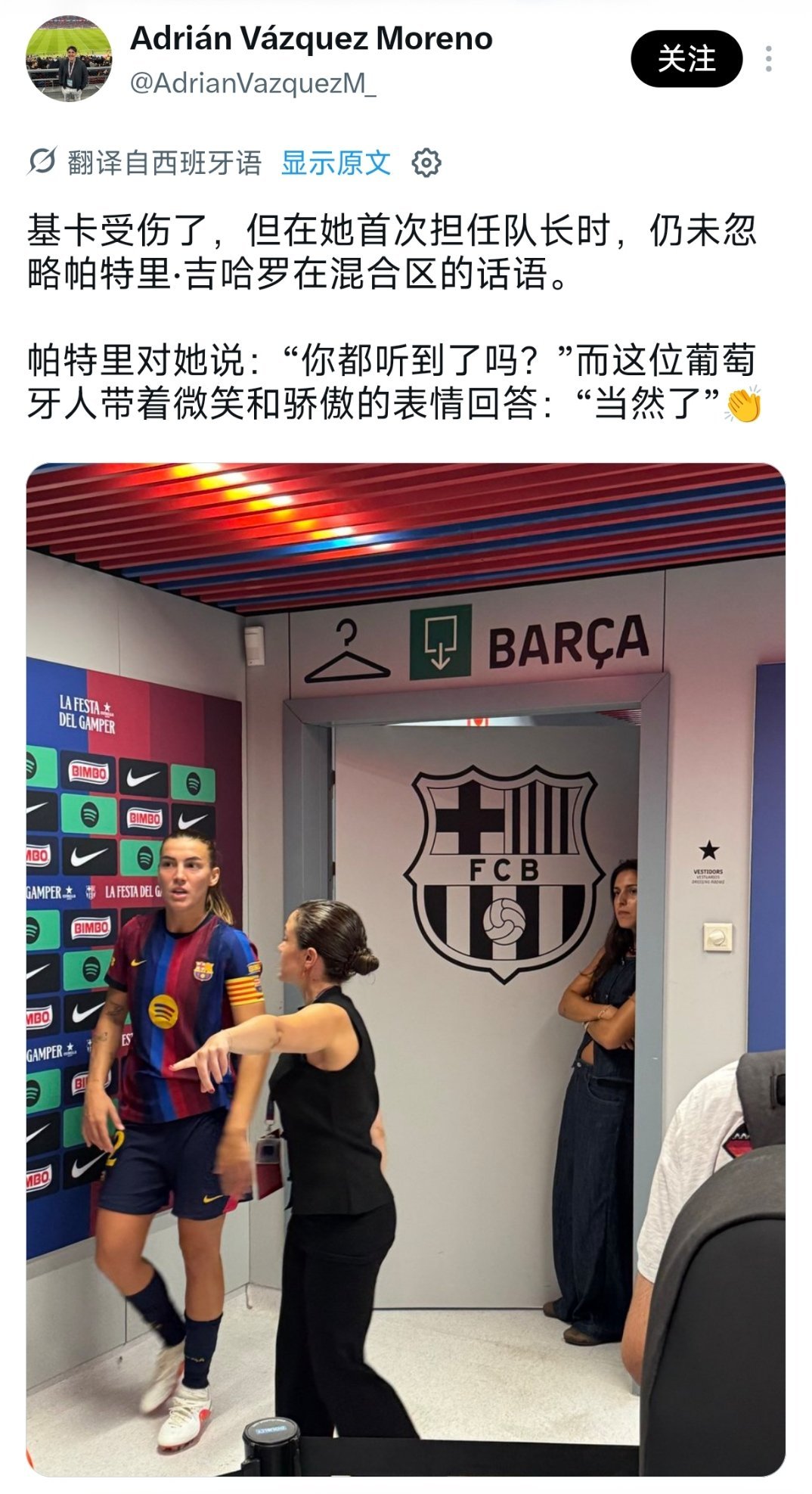 当我参加一场关于谁更爱巴萨女足谁更爱这支队伍的比赛，但我的竞争对手是kika： ​