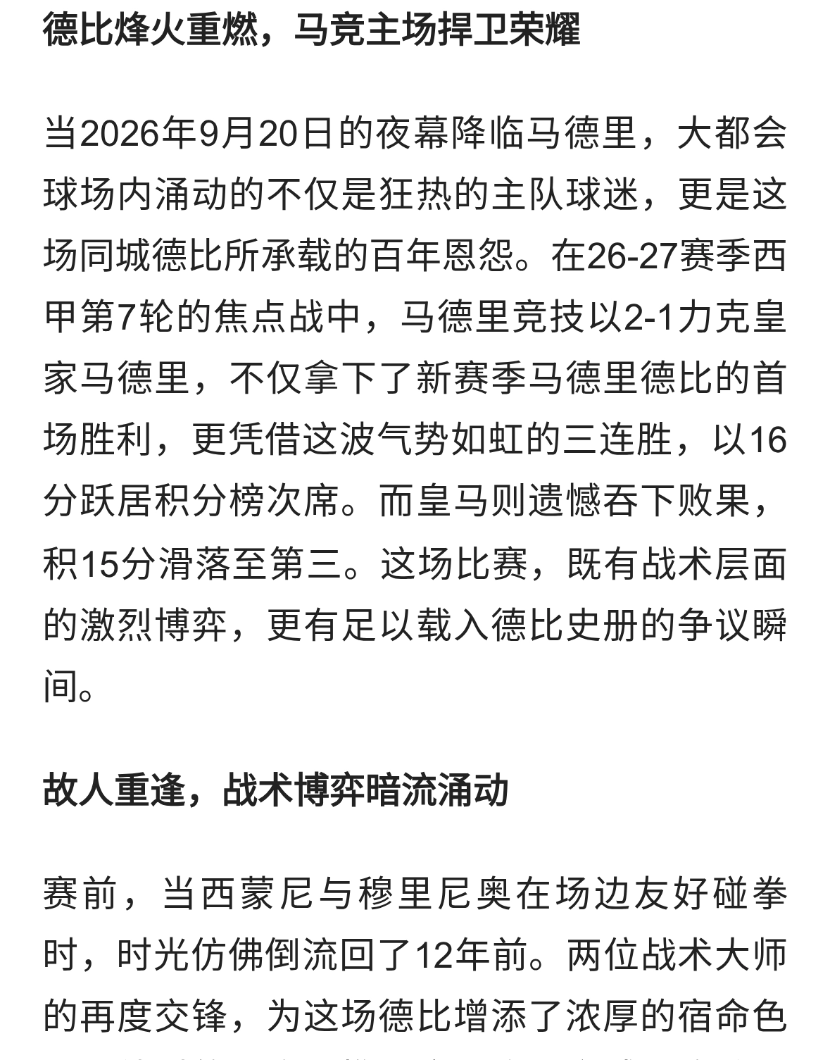 红牌与争议的伯纳乌之殇：马竞2-1力克皇马，穆帅赛后“亮证据”