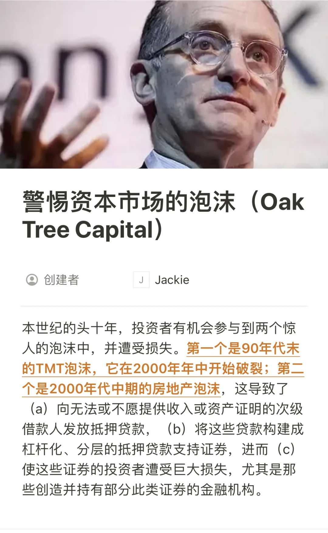 是时候警惕资本市场的泡沫了｜Oak Tree