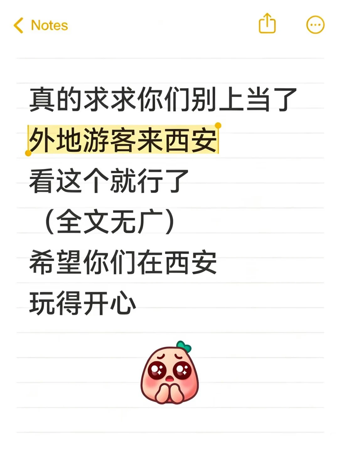 西安旅游无广攻略，看这个就够了